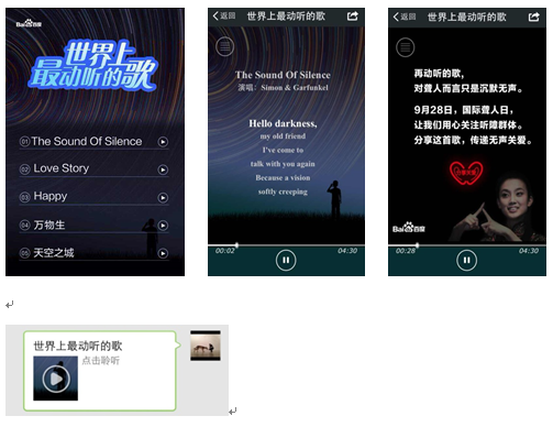 国际聋人日，百度传递无声关爱