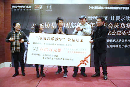 协信捐建郎朗音乐教室，助力儿童音乐梦想
