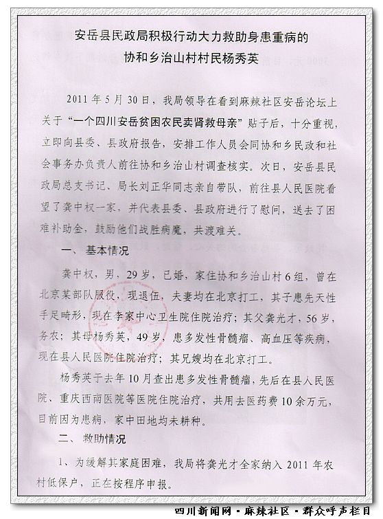 安岳县民政局1