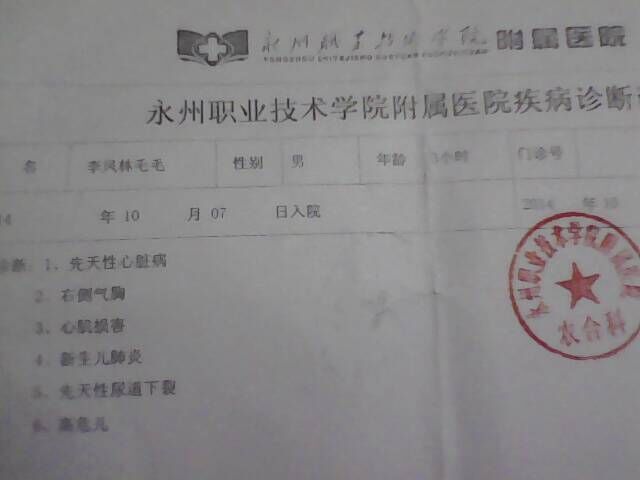 诊断书