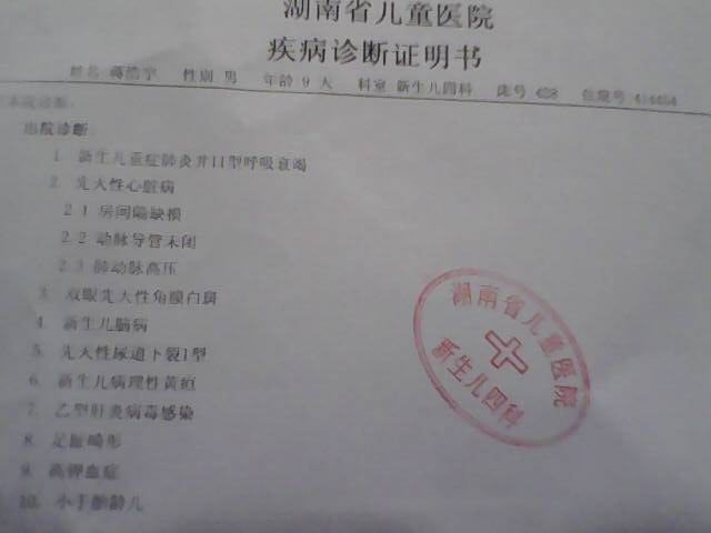 拯救先天性心脏病患儿