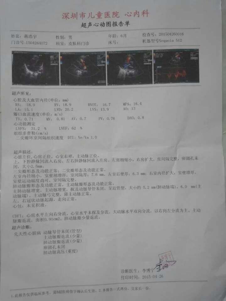 医院检查结果