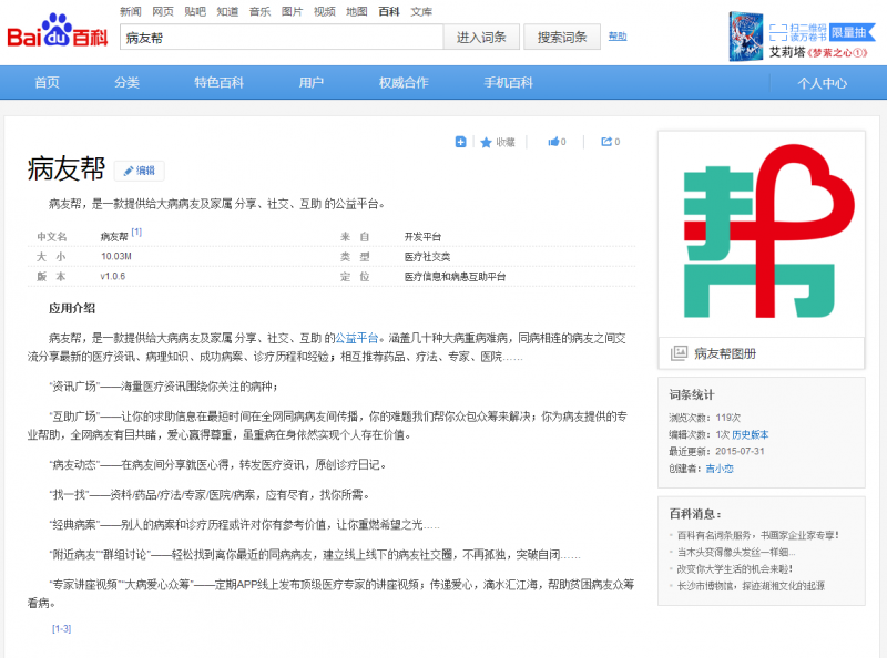 百科截图