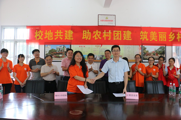 福州大学团委与云霄团县委举行校地共建启动仪式_副本