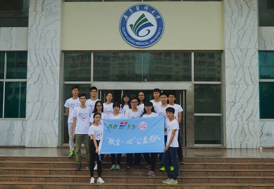 配图1：2016年新一届广东医科大学微尘心公益团队全体成员合照1