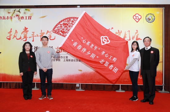 为上海大学授青春伴夕阳团旗