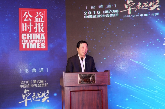 2016(第六届)中国企业社会责任卓越奖在京揭晓_公益要闻_新闻_公益中国