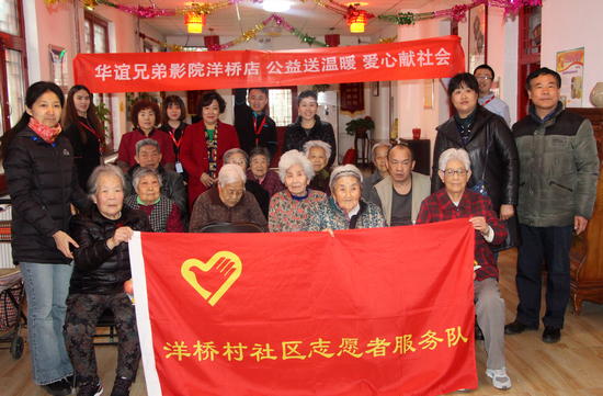 北京华谊兄弟影院洋桥店看望丰台西罗园社区养老中心