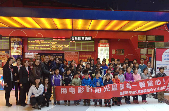 新影联华谊兄弟影院公益活动现场合照