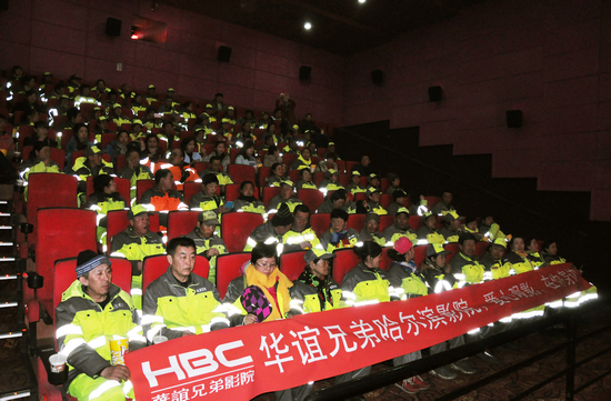 华谊兄弟影院哈尔滨店关爱城市美容师公益观影1