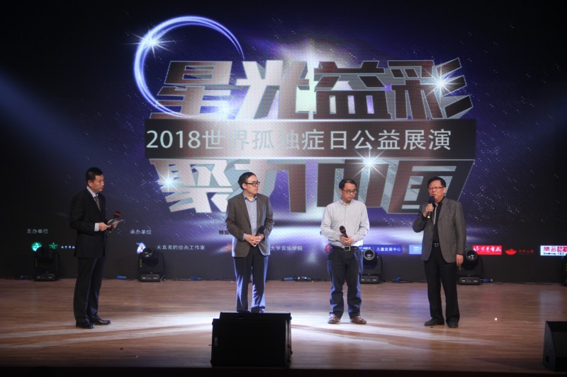 “星光益彩,聚力中国”世界孤独症日公益文艺展演图片