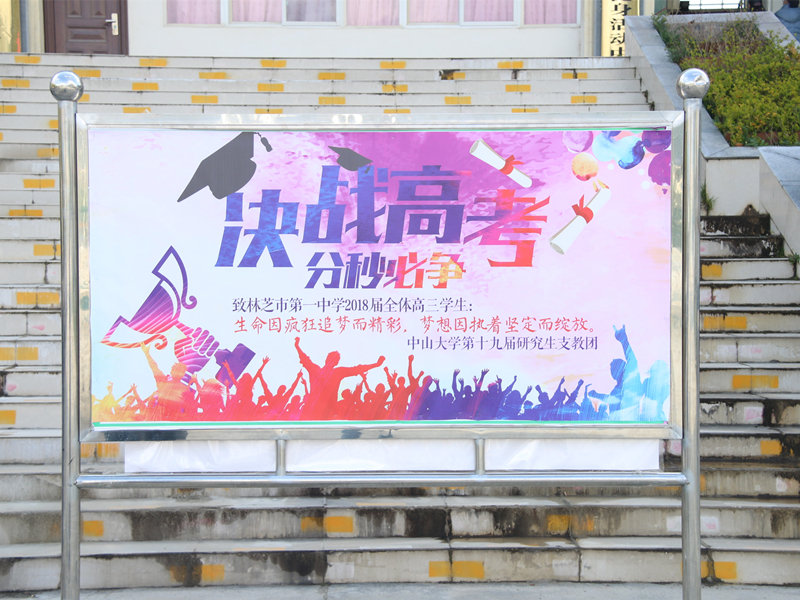 图为中山大学研究生支教团制作的祝福墙