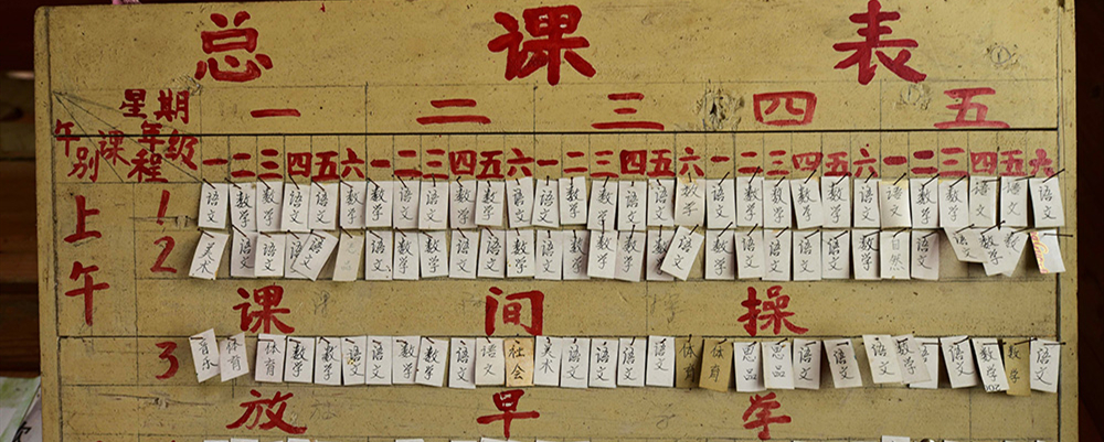 用纸条拼接而成的课程表。