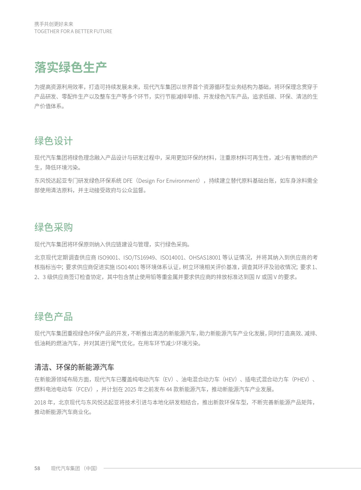 hyundai_china_csr_2018_page-0031_01