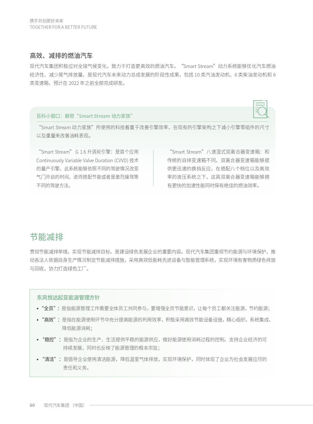 hyundai_china_csr_2018_page-0032_01