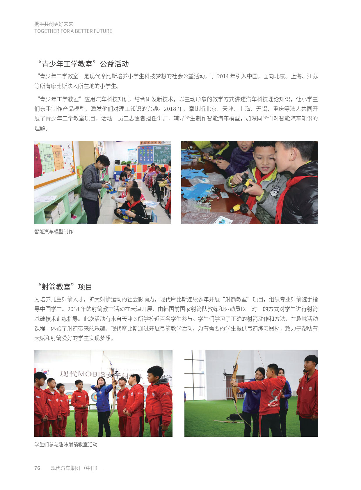 hyundai_china_csr_2018_page-0040_01