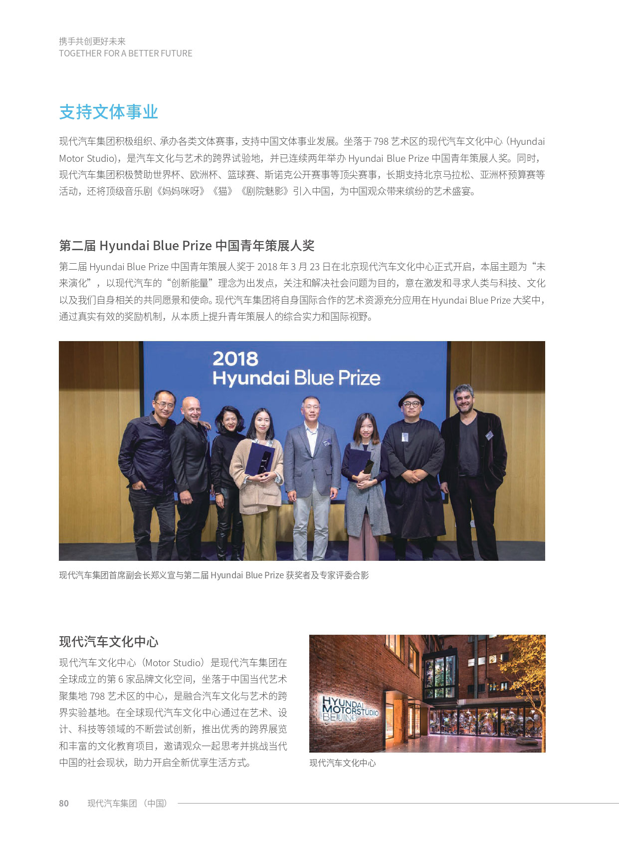 hyundai_china_csr_2018_page-0042_01