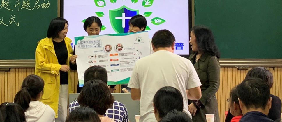 2019年9月至10月，贵州省六盘水市十七中学，开展了加强疫源疫病防控、保障国家生态安全的系列活动。9月9日，六盘水市十七中学课题组成员在《初中学段生态文明及生态道德教育PBL项目式学习活动研究》课题立项开题仪式中，向与会的专家和老师宣传了预防禽流感与野生鸟类的关系和非洲猪瘟与野猪关系相关知识的宣传，并向评委赠送了野猪毛绒玩具，并发放宣传单。