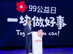 2020年“99公益日”启动，后疫情时代继续深耕公益数字化