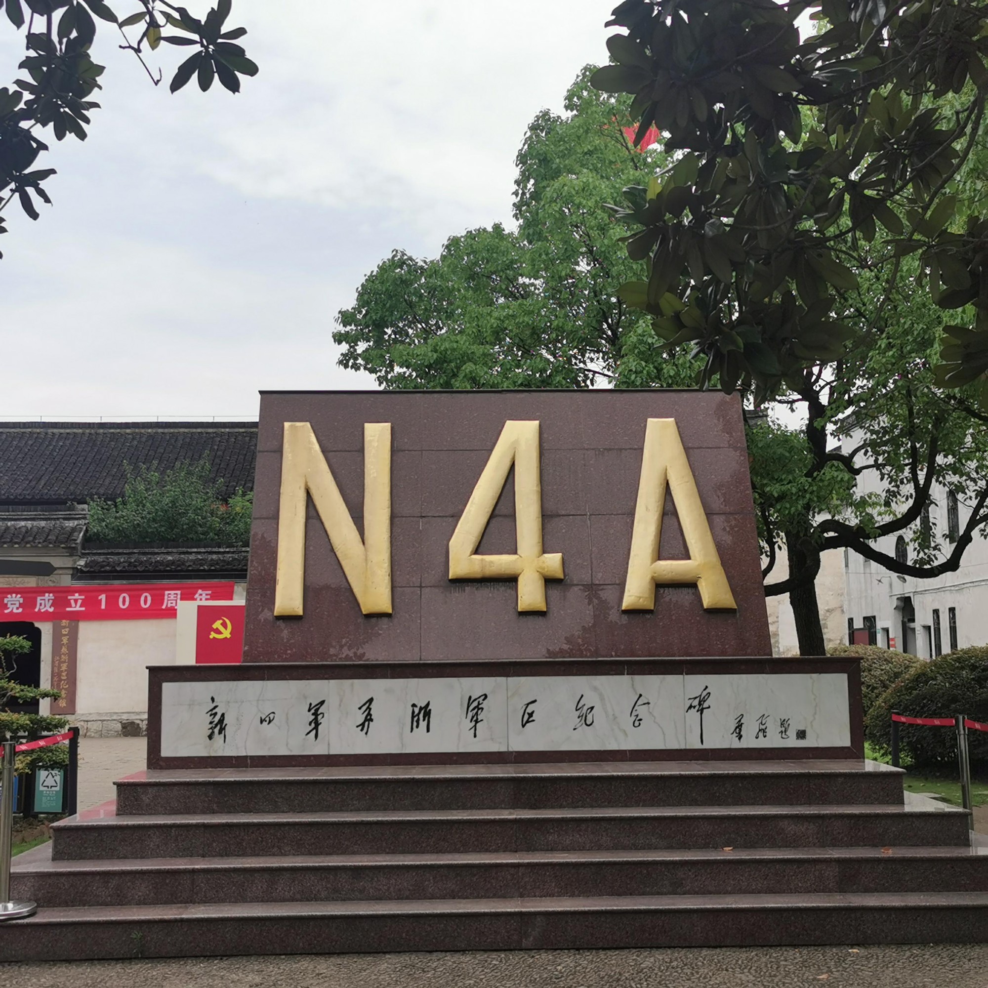 “水乡抗战,红色浙江”——红色浙江抗战党史调研暑期社会实践团7.14 N4A_精灵看图