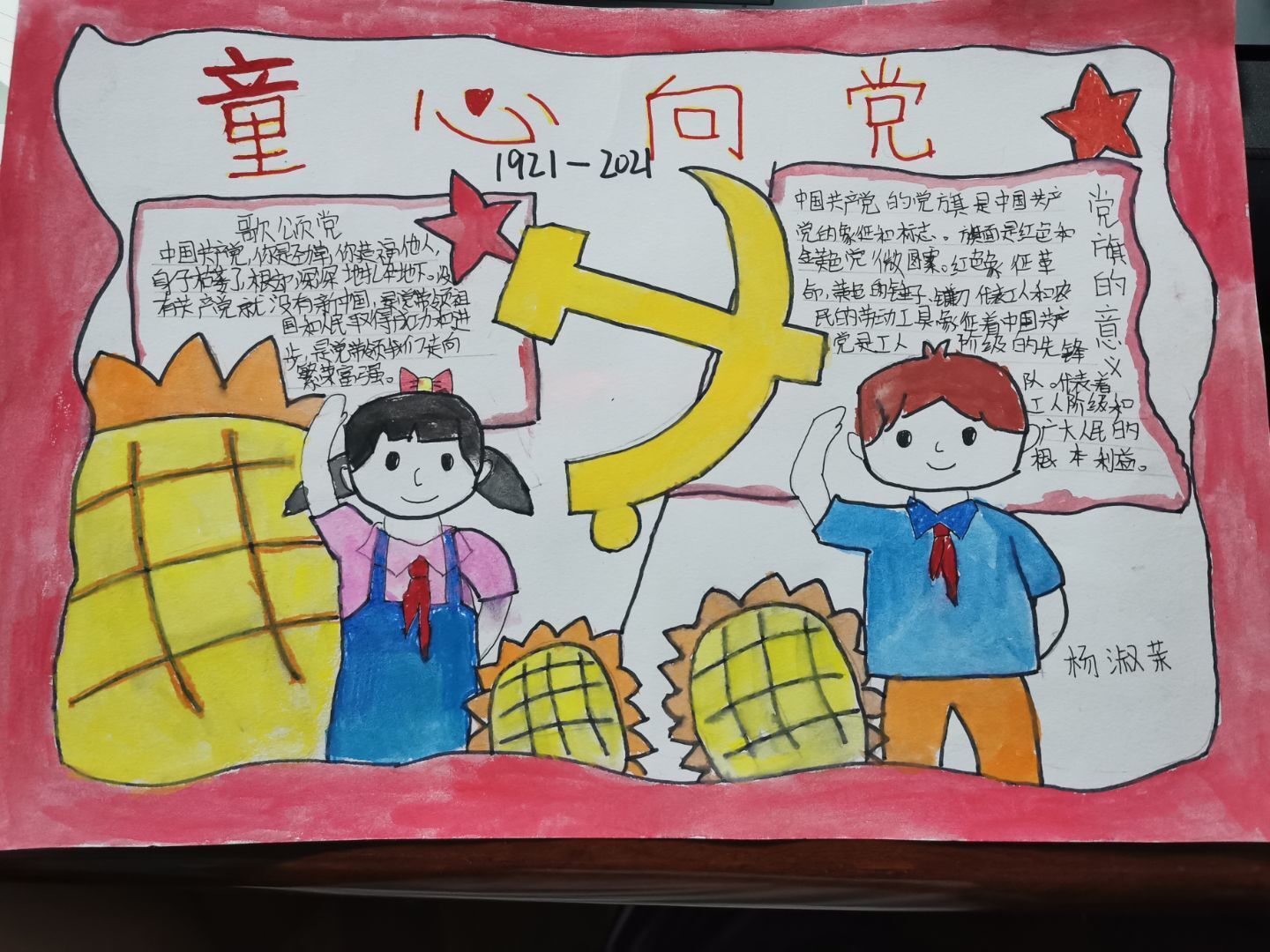 陇城镇中心小学“童心向党”手抄报