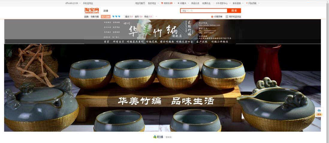 淘宝店