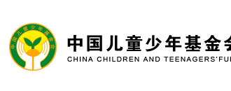 中国儿童少年基金会