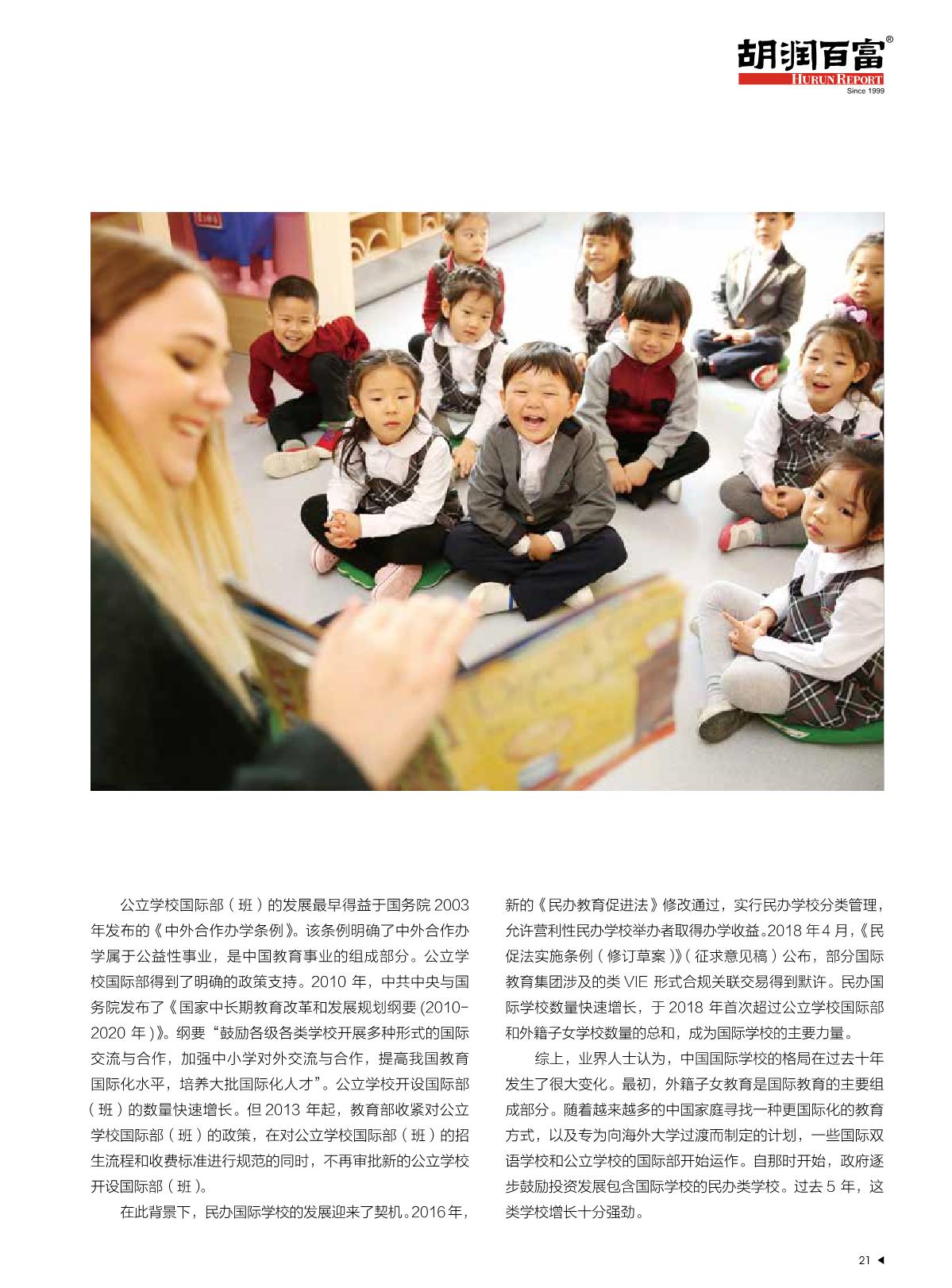 2021中国国际教育白皮书_22