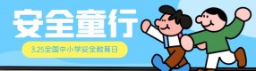 全国中小学生安全教育日：这些知识，请告诉孩子！