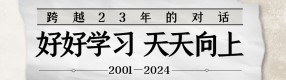 一张“床底留言”，竟然跨越23个春秋......