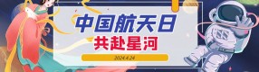 中国航天日|极目楚天 共襄星汉