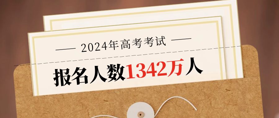 图怪兽_高考报名人数1291万人公众号封面首图