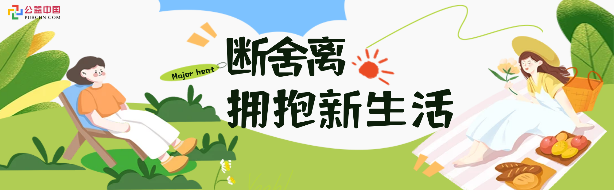 放下手机，拥抱生活：新型断舍离让幸福触手可及