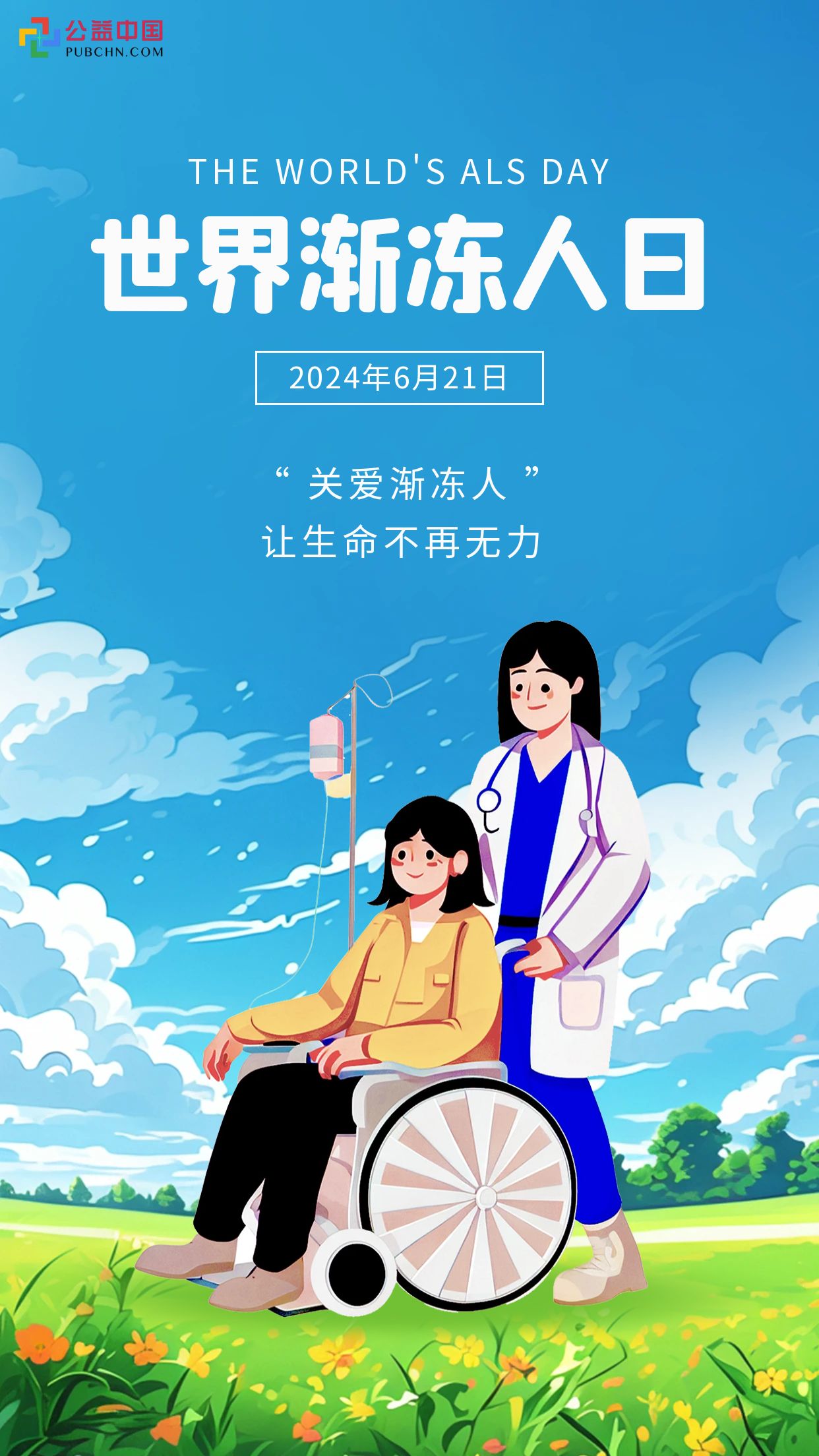 图怪兽_卡通创意插画风世界渐冻人日手机海报