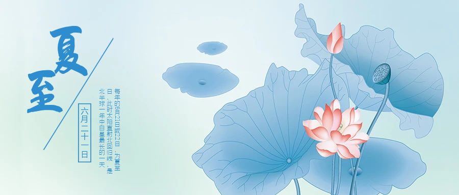 图怪兽_简约大气夏至封面设计