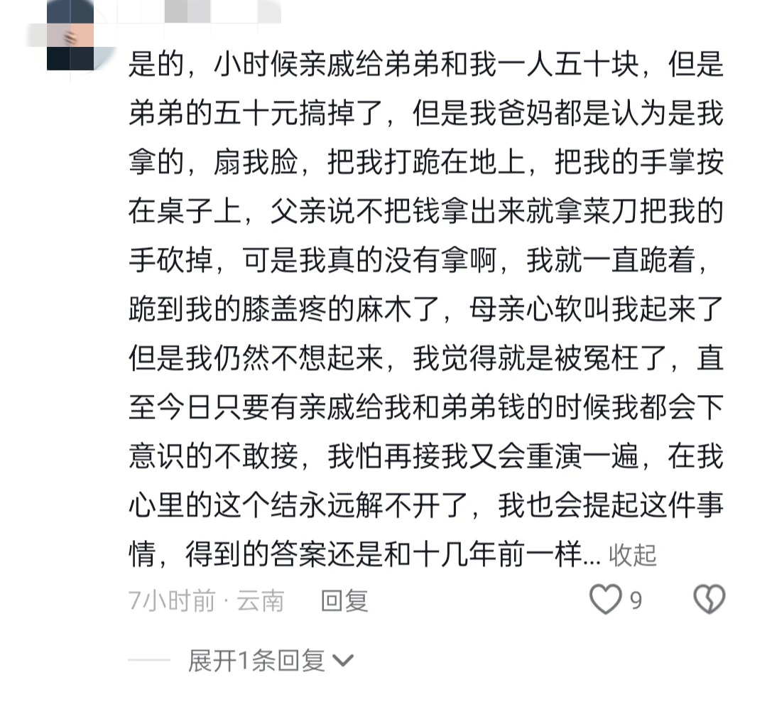 原来大家都有属于自己的童年创伤......_16_没事就爱逛点评论区_来自小红书网页版