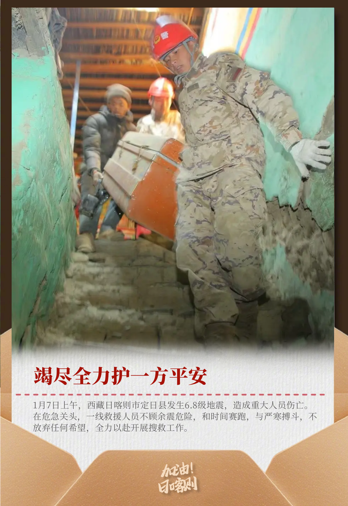 图怪兽_简约加油日喀则全屏海报_5