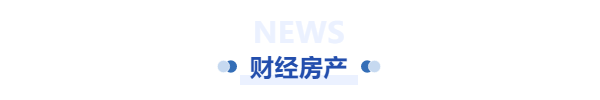 财经房产
