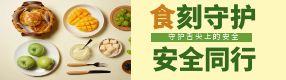 世界食品安全日：守护健康刻不容缓！