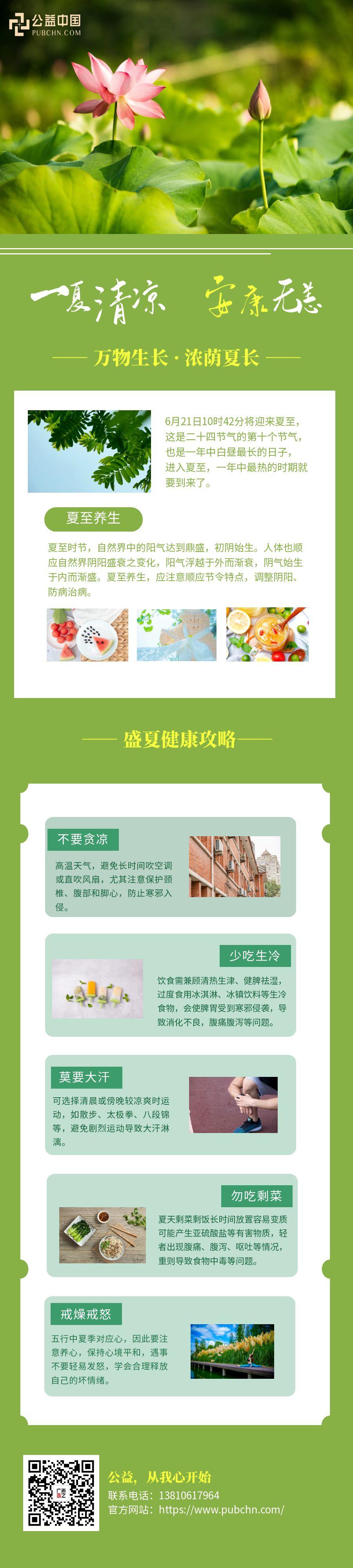 图怪兽_夏天夏季节气青色简约大气营销长图