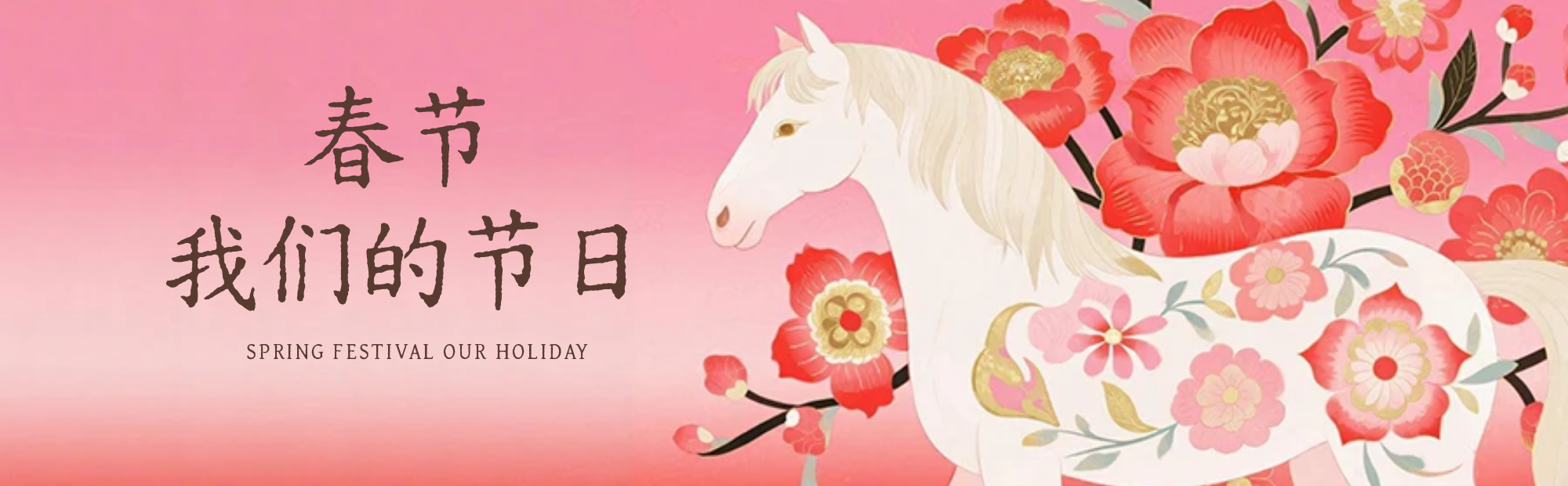 中国人特有的浪漫！我们的节日——春节