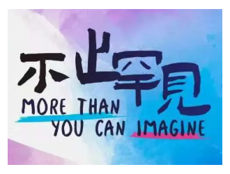 国际罕见病日：看见罕见，托举生命